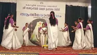 കൃഷ്ണാർപണം എടപ്പാൾ തിരുവാതിരകളി ശ്രീ വടക്കുംനാഥൻ ആതിരോത്സവം 2025
