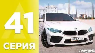 КУПИЛ BMW M8 F93. НА ВСЕ БАБКИ! БУДНИ ПЕРЕКУПА на AMAZING ONLINE! - 41 СЕРИЯ! GTA CRMP
