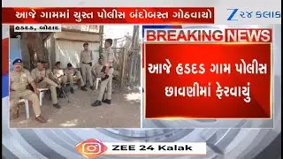 Peace prevails at Haddad village of Botad after chaos at farmers&rsquo; mahapanchayat last evening