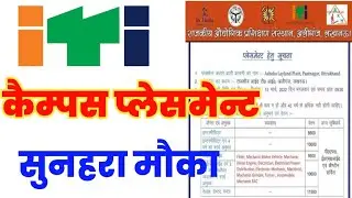 ITI कैम्पस प्लेसमेंट || ITI Campus Placement 2022 || #iticampus