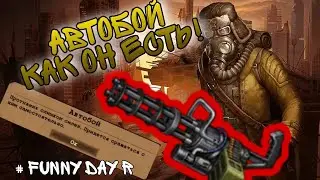 Day R Survival - Автобой глазами топа! # FUNNY DAY R