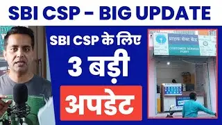 State Bank of India- CSP | Big update for all SBI csp | good news & bad news दोनों एक साथ #sbicsp