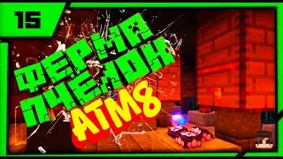 LP15 ФЕРМА ПЧЁЛ ИЗ МОДА PRODUCTIVE BEES ➦ ALL THE MODS 8 ПРОХОЖДЕНИЕ