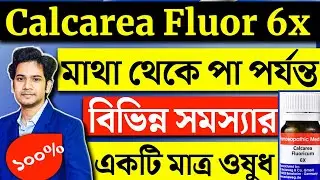 Calcarea fluorica 6x,calc fluor 6x Homeopathic medicine,calcarea fluorica 6x Bangla |