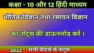 Download Free Class 10 & 12 Up Board All Subjects Notes || Up Board Handwriting notes Pdf  Download