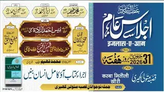 Live🔴 Ijlaas E Aam Mitauli Kheri | Adab Mushaira Media