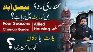 Best Investment on Samundari Road Faisalabad | Four Seasons, Allied Housing, Chenab Garden