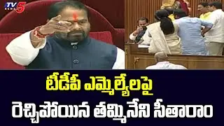 AP Assembly Speaker Tammineni Sitaram suspends TDP MLAs | YS Jagan | TDP | Tv5 News Digital