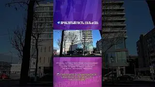 🧿ПРОКЛЯТЫЙ ГОСТЬ. СОЛЬ и СПА #могилев #беларусь
