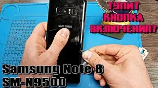 Samsung note 8 SM-N9500 думал что кнопка включения, а нет. 4K