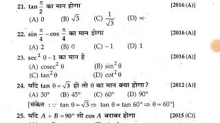 Math Class 10th Ka Objective Question | Math Class 10th Model Paper 2022