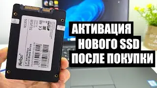 Activating a new Netac 512Gb SSD when connected for the first time