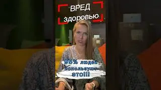 Вред здоровью #нутрициолог#бездиет #плоскийживот#здороваяеда #здоровоепитание #здоровье#консультация