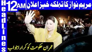 Another Big Trouble For PTI | Headlines 12 AM | 5 April 2021 | Dunya News | HA1I