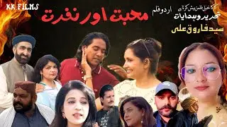 اردو فلم محبت اور نفرت کاسٹ سلیم پپو ثناخان عارف سواتی صبا رانی محمد خالد شبنم رانی بلال جان وغرہ