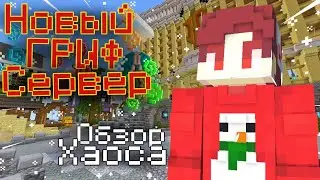 НОВЫЙ ГРИФЕРСКИЙ СЕРВЕР🔥  &bull;Cloud Craft&bull; | Обзор Сервера!