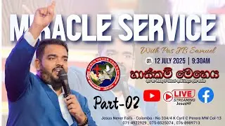 🔴🅻🅸🆅🅴 | සෙනසුරාදා හාස්කම් මෙහෙය - Saturday Miracle Service | 12 JULY 2025 | Pas JBS |#jesusnf