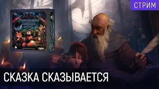 Играем в | 