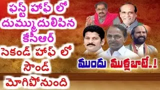 CM KCR Vs Oppositions | War Begins In Second Half | Telangana | Political Picture | HMTV