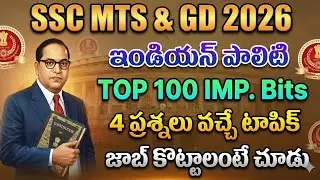SSC Indian Polity Top 100 Important Bits 2026 | SSC MTS GK, GS Classes 2026|SSC English Classes 2026
