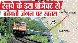हुबली - अंकोला रैलवे लाइन इतना विवादों में क्यों है? | Ankola-Hubballi Railway Line