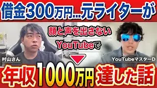【受講生実績】借金300万円ライターから顔声一切出さず銀盾YouTuberになった方法