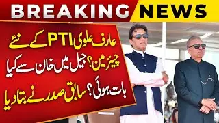 Ex president Nominated As Party Chief | Great Conversation Between Imran Khan and Arif Alvi