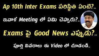Ap 10th Inter Exams Cancel News||Ap 10th Inter Exams||Koushik Education Hub||