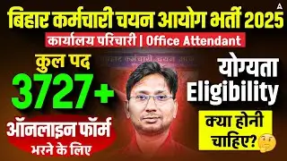 BSSC Karyalay Parichari Recruitment 2025 | 3727+ Posts | Eligibility, Apply Online Process Explained
