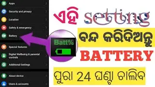 Mobile display ର ଏହି ସେଟି୍ଙ୍ଗ  ବନ୍ଦ କରିଦିଅନ୍ତୁ ବ୍ୟାଟେରୀ  ପୂରା ୨୪ ଘଣ୍ଟା ଚାଲିବ Display Hidden settings