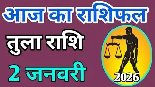 Tula rashi 2 January 2026 | Aaj Ka tula Rashifal | तुला राशि 2 जनवरी 2026