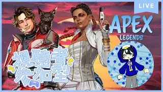 [APEX]誰れも参加型！全機種対応　ランク　カジュアルやり切れるか？