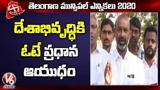 MP Bandi Sanjay Cast His Vote In Karimnagar Municipal Elections | V6 Telugu News