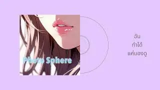Photo Sphere - มิติที่ห้า