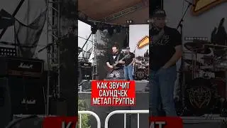 Проверка звука перед концертом