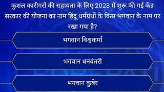 KBC 5 may question answer | kbc Today answer | aaj ka kbc sawal ka jabab | kbc 2023