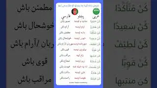 Learn Arabic in Pashto #arabiclanguage #learnarabic #arabicpashto