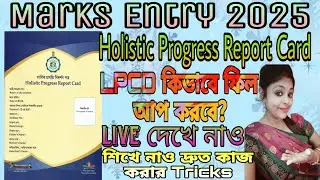 Holistic Progress Report Card Entry Process Live l LPCD এট্রি 2025 l Quick Tricks