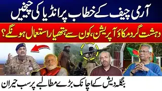 Army Chief Asim Munir Clear Message To Enemies -Huge Crackdown Against Terrorist -Naveed CH Analysis