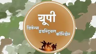 UP Defense Industrial Corridor: Making India self-reliant in defense production