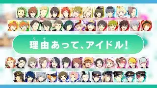 【SideM】アイドルマスター SideM PV🦅✨ストーリー・楽曲・ライブイベント、様々展開中！✨【アイドルマスター】