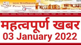 Patna University important news 03 January 2022 @Kumar Group     PPU all Information Latest News