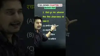 Hindi Class 12 Chapter 11 Objective Test | Bihar Board Hindi Class 12 #educationbaba #biharboard