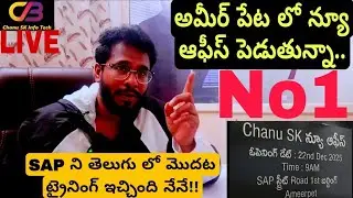 అమీర్ పేట SAP స్ట్రీట్ లో Chanu SK SAP న్యూఆఫీస్ # 22nd Dec 2025, 9AM ఆఫీస్ ఓపెనింగ్ #అందరూ రండి..