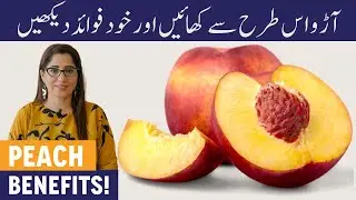 Peach Khane Ke Fayde - Aroo/Aaru Ke Fayde - Aroo Khane Ka Sahi Tarika - Benefits Of Peach In Urdu