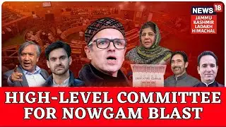 Kashmir Top Three News : High-level committee formed for Nowgam Police Station Blast | N18V