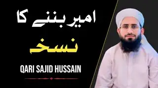 Recipe To Become Rich! | Inspirational Bayan Video |Sajid Hussain 