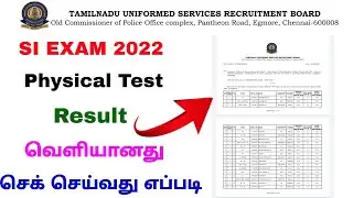 si exam physical test result check 2022 | si exam result 2022 | Tricky world
