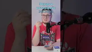 Экран и интерфейс iPhone XR2