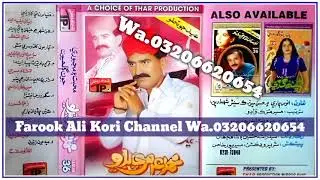 Muhammad Urs Chandio | TP Thar Volume 3635 Album 36 | All Old Purani Songs #03206620654 #farook_ali
